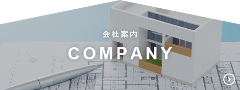 COMPANY会社案内